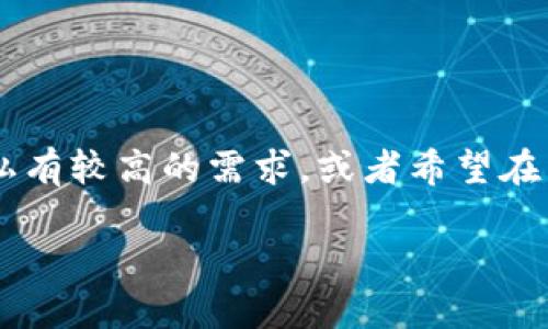 比特派转账记录如何删除是许多用户在使用比特币钱包时经常会问的问题。这些用户可能对隐私有较高的需求，或者希望在查看转账记录时更加干净整洁。接下来，我们将详细探讨这一过程，以及一些相关的信息和建议。 

如何删除比特派的转账记录？