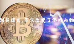 区块链游戏作为近年来新兴的数字娱乐形式，引