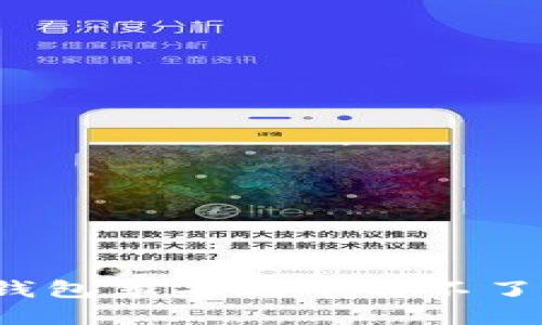 比特派钱包苹果版下载不了怎么办？