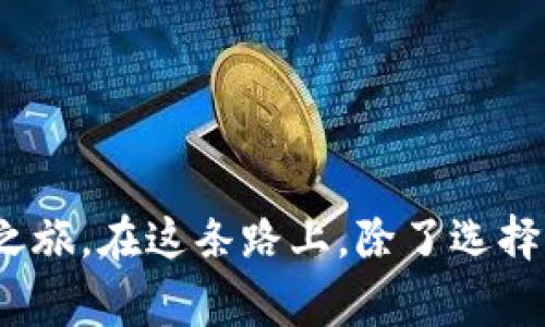  如何找到适合你的山东区块链金融培训班地址？ / 

 guanjianci 区块链,金融培训,山东培训班,区块链课程,培训地址 /guanjianci 

前言：走进区块链金融的世界

区块链技术的迅猛发展，让越来越多的人开始关注这一新兴领域，尤其是在金融行业中，区块链的应用带来了颠覆性的变革。随着区块链和金融结合的加深，相关的培训需求也日渐增加，很多人希望通过参加培训班，系统了解区块链金融的基本概念、应用场景及最新动态。如果你身处山东，正好想寻找一个合适的培训班，那么一定会想知道怎么才能找到适合自己的a href=