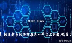 区块链游戏门槛低，这一话题最近引起了很多人