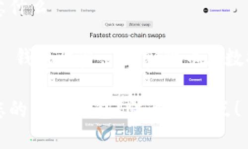 特派恢复钱包注意什么

关键词：特派钱包, 钱包恢复, 加密货币, 数据备份, 安全措施

如何安全地恢复您的特派钱包？注意这几点！