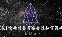 为什么选择Bitpie钱包？它的优势与安全性如何影