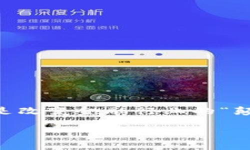 区块链金融的分类不包括哪些？对此，很多人心中可能会有疑惑。我们常常在各种文章、论坛和社交媒体上看到关于区块链和金融融合的讨论。区块链技术被广泛认为是改变金融行业的“颠覆者”，那么，区块链金融到底可以分成哪些类别？有哪些内容不在这个分类之内呢？今天，就让我们来深入探讨这一话题，带你了解区块链金融的多样性以及它的边界。

区块链金融的分类不包括哪些常见误解？