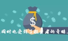 区块链富翁游戏币是近年来在加密货币和区块链