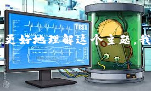 比特派钱包自动扣款怎么关闭这是很多用户在使用比特派钱包时关注的一个问题。为了让大家更好地理解这个主题，我们将深入探讨这一问题，同时提供相关的操作步骤和建议，以帮助您更轻松地管理自己的钱包。

如何关闭比特派钱包的自动扣款功能？