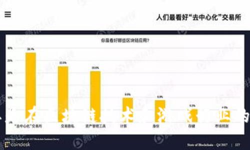 时间区块链游戏联盟是一个近年来愈发受到关注的话题，尤其是在区块链技术和游戏行业的交汇处。那么，时间区块链游戏联盟如何改变我们的游戏体验？
