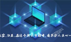 区块链游戏以其去中心化、透明和创新的特点吸