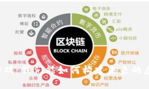 区块链游戏：我们能如何构建未来的虚拟世界？