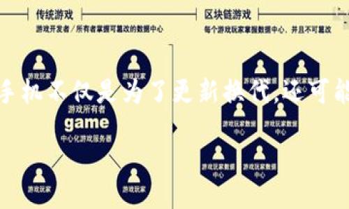 特派换手机 是很多用户在手机使用过程中可能会遇到的问题，尤其是在使用一段时间后，手机可能出现一些故障或性能下降的现象。更换手机不仅是为了更新换代，还可能涉及到售后服务、数据迁移等多个环节。那么，如果你面临特派换手机的情况，该如何处理呢？接下来，我们将一步一步地为你解答这些疑问。

特派换手机该怎么处理？