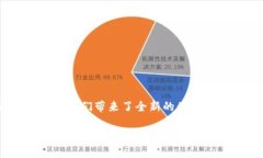 区块链小游戏玩法是近年来越来越受到关注的一