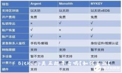 : BitKeep是正规平台吗？如何鉴别？