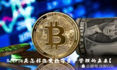 BitPie是怎样改变数字资产管理的未来？