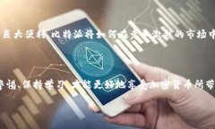 比特派（Bitpie）是一款在加密货币和区块链行业