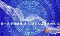 区块链游戏的资金安全性确实是一个引起广泛关