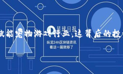 区块链宠物游戏题材股，这是一个如今越来越热门的话题。许多投资者和玩家都在思考，区块链技术如何赋能宠物游戏行业，这背后的投资机会又是什么？今天，我们将深入探讨这一领域，帮助你更好地理解这个新趋势，并找出未来的投资潜力。

区块链宠物游戏题材股：投资机会与市场前景如何？