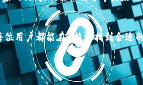jiaoti如何在B特派上交易物品？/jiaoti

B特派, 交易物品, 二手市场, 买卖, 在线交易/guanjianci

引言
在如今这个数字化购物的时代，越来越多的用户选择在线平台来交易各种物品。而在这其中，B特派作为一个新兴的交易平台，逐渐吸引了许多用户的关注。那么，大家心中总有一个疑问，怎样才能在B特派上有效地交易物品呢？今天，我们就来深入探讨一下在B特派上交易物品的方式、技巧与注意事项，希望能给你在这个平台上买卖交易带来一些实用的帮助。

1. B特派平台概述
首先，我们需要了解什么是B特派。B特派是一个专门为用户提供物品买卖服务的在线平台，用户可以通过注册账户，展示自己要出售的物品，同时也可以浏览其他用户发布的商品。无论是闲置物品，还是特定商品，用户都能在这里找到各种可能的交易机会。这个平台的优势在于操作简单、功能齐全，是个进行二手交易的好去处。

2. 注册账户，开启交易之旅
在B特派上进行交易的第一步，就是需要注册一个账户。很简单，你只需提供基本的信息，如用户名、邮箱地址以及密码。有了账户之后，你就能浏览商品、创建商品广告，还能与其他用户进行交流。对于新手来说，完成注册后可以先看看平台的用户界面，比如怎么搜索商品、如何与卖家交流等，这样增强自己在平台上的使用熟悉度就显得尤为重要。

3. 发布商品信息
一旦你需要出售物品，那就必须创建一个详细的商品广告。这个过程也非常关键，因为好的广告能吸引更多的潜在买家。首先，你要提供清晰、真实的商品图片，尽量展示商品的外观和细节。其次，写出一个引人入胜的商品描述，包括商品的品牌、型号、状态以及任何额外的功能或配件。同时，给出一个合理的价格，也请参考一下市场上相似商品的定价。这一步如果做得不好，可能会影响销量哦！

4. 如何提高曝光率
在B特派上，商品的曝光率直接关系到交易的成功率。那么，怎样能提高自己商品的曝光率呢？首先，适当的时间发布商品是个好策略；很多用户会选择在周末或节假日期间浏览平台，那这个时候发布商品会更容易获得更高的关注。其次，可以在社交媒体上分享你的商品链接，带动更多的朋友来关注。在商品描述中使用热门关键词，也能帮助平台算法更好的推荐你的商品给潜在买家。

5. 与买家沟通
在交易过程中，有效的沟通是必不可少的。如果有人对你的商品感兴趣，通常会通过私信向你询问一些详细的问题。这时候，要耐心回答对方的疑惑，清晰地传达商品的信息。同时，保持友好的态度也很关键，往往良好的沟通可以促进交易。你也可以主动问对方对价格的看法，看看是否能达成一致。

6. 交易的安全性
在网络交易中，安全性总是让人担忧的一个因素。当完成沟通达成交易意向后，确保你选择一种安全的支付方式。这时候，使用平台推荐的付款方式能降低被骗的风险。关于发货环节，同样要小心谨慎。在寄送物品时，确保包装完好，以免在运输过程中受损；而收货后，也要及时确认买家的收货并请求对方进行评价。

7. 处理争议事项
尽管我们尽量避免问题，但交易中难免会出现一些争议。有时候，买家对商品不满意，或者对方在付款时出现了问题。此时，用户可以通过平台的客服帮助来协调解决。如果你能保持冷静的态度与对方沟通，很多问题往往是可以得到圆满解决的。

8. 增加交易成功率的技巧
想要在B特派上顺利交易，除了注意上述几点，还有一些小技巧可以参考。比如，适时给出一定的优惠，特别是在谈价格时，适度的让步往往能让对方更有意愿成交。此外，跟进潜在买家的询问，不能让对方等待太久；多主动出击，发布多个不同商品的广告，会增加总体的曝光率。为了更好地服务于用户，也可以多浏览其他用户的商品广告，观察哪些策略有效，学习借鉴，提升自己的交易能力。

结语
总的来说，在B特派上交易物品并不是一件难事。只要用户能充分了解平台的功能，认真制作广告，并保持良好的沟通和安全意识，就能享受这一交易过程带来的乐趣和收益。希望每位用户都能在B特派找到合适的商品，也能成功出售自己的闲置物品，创造更好的使用体验。

交易之路并不平坦，但通过不断学习与总结经验，你将渐渐掌握其中的窍门。祝你在B特派的交易愉快！