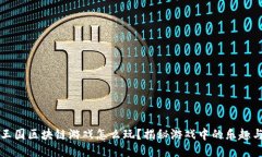  神兽王国区块链游戏怎么玩？揭秘游戏中的乐趣