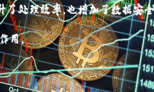 如何区块链技术在金融大数据中改变游戏规则？

区块链,金融,大数据,应用实例,数据安全/guanjianci

引言：区块链与金融大数据的交汇

近年来，区块链技术以其去中心化、透明性和安全性的特性，逐渐成为 b金融行业追求创新和高效的工具。而在这个过程中的一个重要组成部分，就是大数据的应用。金融行业的数据量是巨大的，如何有效地利用这些数据进行决策、风险管理和合规检查，成为了许多金融机构需要面对的重要课题。那区块链究竟是如何与大数据相融合，带来更好的数据管理和应用实例的呢？我们一起探讨一下。

区块链的基本概念：为何它如此重要？

在深入具体应用之前，有必要先了解一下区块链的基本概念。简单来说，区块链是一种分布式数据库技术，它通过计算机网络将数据块串联成链，以确保数据的完整性与透明度。由于其去中心化的特性，任何用户都无法单方面篡改数据，这为金融数据的安全性提供了保障。

在金融行业中，数据的保密性、完整性和时效性至关重要。与传统的数据存储方式相比，区块链可以通过“共识机制”保证数据的一致性，极大地提高了数据管理的效率及安全性。以此为基础，我们可以进一步探讨区块链在金融大数据中的具体应用实例。

应用实例一：跨境支付的创新

跨境支付是传统金融领域一个亟待解决的问题，手续费高、时间长是常见的痛点。而通过区块链技术，这些问题得到了有效的缓解。

以Ripple为例，这是一个基于区块链技术的实时支付系统。用户可以通过Ripple进行几乎即时的跨境转账，交易费用也大幅降低。这是因为Ripple使用的加密货币（XRP）作为中介币种，使得各国货币间的转换更加方便、快捷。

从大数据的角度看，通过区块链，所有的交易记录都是公开透明的，相关方可以实时监控交易状态，这不仅提高了安全性，还确保了合规性。在这样的框架下，数据的分享更加高效，这些都是过去传统金融模式所难以实现的。

应用实例二：信贷风险评估

信贷风险评估也是金融行业中的一个重要应用场景。如何评估一个借款人的信用风险，成为了金融机构判断是否放贷的关键。传统的方法往往依赖于数据审查和信用评分，但这一过程不仅复杂，且容易受到人为因素的影响。

运用大数据和区块链技术，金融机构可以获取更多的用户行为数据，包括社交媒体活动、消费记录等多维度数据。通过分析这些数据，金融机构能够更准确地评估借款人的信用风险。例如，某些基于br区块链实现的信用评分平台，利用去中心化的方式收集多个来源的数据，确保数据的真实性和可靠性，客观评估借款人信用水平。

应用实例三：证券交易的透明性

在证券市场，交易的透明性和可追溯性是非常重要的。“内幕交易”等问题时有发生，如何减少这些不诚信行为一直是市场监管的难点。而区块链技术的引入，让证券交易的透明度得到了大幅提升。

例如，某些证券交易平台采用区块链进行交易记录的管理，每一笔交易都在链上实时更新，并且所有参与者都可以查阅到相应的交易信息。这种透明性减少了不当行为的可能，增强了投资者的信任。此外，借助于区块链的智能合约技术，交易过程中的很多环节都可以自动化执行，减少人为干预，提高了交易效率。

应用实例四：反洗钱合规管理

反洗钱（AML）是金融行业面临的另一大挑战，传统的手段往往因为数据分散而增加了工作量。但通过利用区块链技术，反洗钱合规管理有了新的突破。

借助大数据和区块链相结合，金融机构可以对交易记录进行深入分析，实时识别可疑交易，快速响应。这种实时监控能力来源于区块链的透明性，意味着任何不正常的交易活动都会被迅速捕捉并处理。这不仅提高了合规性的效率，也在很大程度上保护了消费者的利益。

应用实例五：资产管理与数字化

资产管理在金融领域中一直占据着重要地位，而数字化转型已成为趋势。在这方面，区块链同样带来了机遇。通过区块链的记录，投资者可实时查看资产的状态和流转情况，确保资产的安全性与透明度。

更进一步，资产的数字化意味着实物资产（如房地产、艺术品等）可以被代币化，在区块链上进行交易。这样不仅提高了流动性，也降低了交易成本。更重要的是，它为更多投资者提供了机会，让他们能够参与到以往只有高净值人群才能参与的资产投资中来。

总结：未来的无限可能

综上所述，区块链技术在金融大数据的应用中，正逐渐展现出其强大的潜力。从跨境支付、信贷风险评估、证券交易透明化到反洗钱合规管理，再到资产管理和数字化，区块链不仅提升了处理效率，也增加了数据安全性。

未来，随着区块链技术的持续发展与成熟，更多的金融机构将会拥抱这一技术，探索新的可能性与机遇。无论是提升用户体验还是业务流程，区块链都将继续在金融行业中发挥巨大作用。

因此，可以说，区块链在金融大数据中的应用，正在为我们带来一个更为透明、高效与安全的金融生态。我们有理由对这个未来充满期待span style=