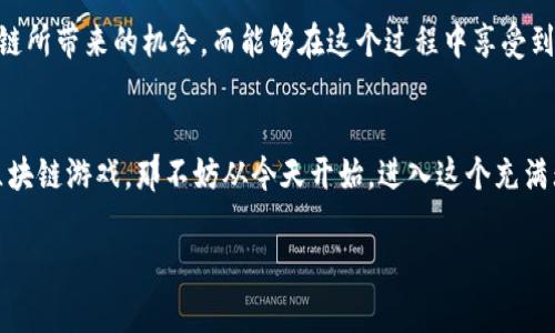 制定和的  
区块链游戏出代币：你准备好迎接数字游戏革命了吗？

区块链游戏, 代币, 数字资产, NFT, 游戏经济/guanjianci

什么是区块链游戏？
想象一下，你在玩一款视频游戏，突然发现自己不仅仅是在获取分数或者升级角色，而是可以真正拥有游戏中的物品。这种新型游戏的背后，是span style=