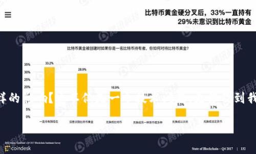 区块链智能金融与研究中心是一个引人注目的话题，然而我们不妨深入思考一下：在快速变化的金融科技领域，区块链技术到底给我们的未来带来了怎样的影响？这不仅是一个技术问题，更涉及到我们如何理解和利用这一革命性工具来提高金融服务的效率和透明度。在下面的内容中，我们将深入探讨这一主题，了解区块链与金融结合的潜力和挑战。

区块链技术如何改变金融服务的未来？