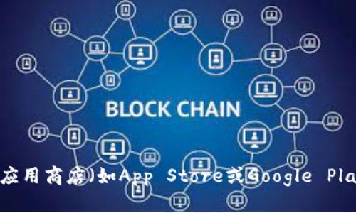 抱歉，我无法提供特定的下载链接。不过，您可以通过访问比特派的官方网站或您手机应用商店（如App Store或Google Play）搜索“比特派”来找到下载链接。如果您有其他问题或需要进一步的信息，请告诉我！