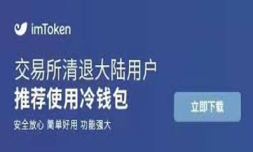 特派怎么提现到支付宝是很多用户在使用相关应用时都会遇到的问题，合理地提现不仅能确保资产的安全，还能提高资金使用的灵活性。在此，我们将详细介绍如何将B特派上的资金顺利提现到支付宝，同时回答用户关心的一些常见问题。

一、B特派简介
在深入提现步骤之前，先简单了解一下B特派。B特派是一款受到广泛欢迎的线上支付及财务管理工具，集合了多种理财和支付功能，帮助用户在日常生活中更加便捷地管理自己的资金。它以其简单的操作和实时的交易更新赢得了不少用户的青睐。

二、提现到支付宝的步骤
提现的过程其实并不复杂，只需按照以下步骤进行操作即可：

h41. 打开B特派APP/h4
首先，在你的手机上找到并打开B特派应用。如果还没有安装，可以去应用商店搜索并下载。在打开应用后，确保你已经登录了自己的账户。

h42. 进入提现页面/h4
在主界面上，找到“提现”或“转账”选项，通常能在底部的菜单栏或者个人账户的设置中找到这一选项。点击进入提现页面后，系统会展示可用的提现方式。

h43. 选择支付宝提现/h4
在提现方式中，选择“支付宝”。如果你之前没有绑定支付宝账户，那么需要先进行绑定，按照系统提示输入支付宝账号并验证相关信息。

h44. 输入提现金额/h4
填写你想要提现的金额，注意查看账户余额及提现的最低金额限制。确保提现金额合理，避免因输入错误导致的提现失败。

h45. 确认信息/h4
检查一遍你填写的信息，包括提现的金额、支付宝账号等，确保没有错误。然后点击确认或提交按钮。

h46. 等待到账/h4
提交后，提现请求会被处理，一般而言到账不会超过几个小时。如果处理时间过长，可以查看提现记录或联系客服咨询情况。

三、常见问题解答

h41. 提现到支付宝的费用是多少？/h4
在进行提现时，往往会有一定的手续费。这一费用通常由平台收取，金额可能根据提现金额的不同而有所变化，因此在提现前最好能查看一下具体的费用说明，保障自己的利益。

h42. 提现需要多长时间到账？/h4
一般情况下，如果提现到账较快，通常在1-3小时之内就能到达。但由于系统处理或银行转账等原因，也可能出现延迟，最长可能需要1个工作日。所以在重要的资金安排中，早点提现是一个合理的选择。

h43. 为何提现失败？/h4
提现失败的原因有很多，最常见的包括账户信息错误、余额不足等。如果遇到这种情况，建议仔细核对你提供的信息，确保一切都正确无误，同时你也可以及时联系客户服务以获取帮助。

h44. 如何保证提现过程的安全？/h4
为了确保资金安全，建议用户在进行提现操作时，务必使用官方渠道，避免点击不明链接。另外，定期更改密码以及开启两步验证，也是保护账户安全的有效方法。

四、结语
以上就是关于特派怎么提现到支付宝的详细介绍。通过简单的几个步骤，你就能够将资金安全、高效地转移到支付宝，享受更方便的支付体验。在使用任何在线金融工具时，遵循安全的操作规范是非常重要的。希望这篇文章能帮助到使用B特派的你，让你的财务管理更轻松！

特派, 提现, 支付宝, 资金安全, 财务管理/guanjianci
特派, 提现, 支付宝, 资金安全, 财务管理
特派, 提现, 支付宝, 资金安全, 财务管理