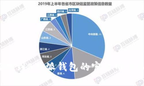 如何找到B特派钱包的官方网站入口？