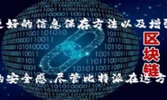 比特派是一款在数字货币领域非常受欢迎的钱包