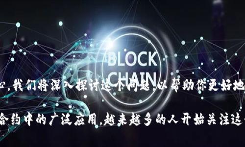 特派是一个非常重要的话题，尤其在加密货币世界中。如果你对以太坊转账手续费感到困惑，别担心。我们将深入探讨这个问题，以帮助你更好地理解背后的原理和相关的费用结构。下面的内容将带你了解在使用以太坊网络时需要知道的一切。

特派以太坊转账手续费是近年来一个非常热门的话题，尤其是随着以太坊在去中心化应用和智能合约中的广泛应用，越来越多的人开始关注这个问题。那么，以太坊转账手续费为什么会波动？你知道如何降低手续费吗？