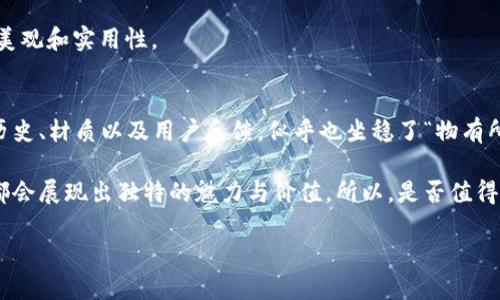   MCM黑色钱包BK001：它是否真的值得购买？ / 

 guanjianci MCM，黑色钱包，BK001，奢侈品，时尚配饰 /guanjianci 

引言
在奢侈品的世界里，钱包不仅仅是用来放钱的，它更是一种时尚的象征和个人品味的体现。今天，我们要聊的是一款备受关注的奢侈品——MCM黑色钱包BK001。你是否也曾想过，这款钱包到底值不值得投资呢？它的价格是否与它的质量和设计成正比？

品牌背景
首先，我们不得不提一下MCM这个品牌。它的全名是“Munich Leather Goods Manufactory”，成立于1976年，最初源自德国慕尼黑。MCM以其奢华的皮具和时尚配饰而闻名全球，尤其是它的标志性LOGO链条和经典的“Visetos”印花，深受各大时尚圈人士喜爱。MCM黑色钱包BK001作为品牌的经典产品之一，自然承载了这种历史和文化背景。

设计与功能
说到设计，这款黑色钱包无疑是一款极具现代感的产品。BK001采用高品质的牛皮材料，手感柔软，同时非常耐磨。黑色的外观使其显得沉稳大气，非常适合各种场合的搭配。无论是出席正式的商务会议，还是和朋友聚会，这款钱包都能轻松融入你的整体造型。

在功能方面，BK001钱包不仅具有足够的卡位和收纳空间，还配备了拉链设计，以确保你的现金和小物件不会轻易掉落。此外，它的内部设计合理，使用起来也相当方便，可以快速找到你需要的东西，这对于每天都要使用钱包的人来说，非常重要。

用户体验
那么，使用这款钱包的人有什么反馈呢？根据广泛的使用评价，许多人认为MCM黑色钱包的耐用性和实用性都很不错。这里面包含了各种各样的用户，在他们的分享中，有人提到这款钱包在日常使用中经受住了时间的考验，虽然价格略高，但物有所值。

当然，也有一些小的吐槽，比如钱包内部的空间对于某些人来说可能略显紧凑，特别是在携带多张信用卡和现金的情况下。不过整体来看，大多数用户对这款钱包的印象都是积极的。

价格分析
价格向来是消费决策中一个敏感的话题。MCM黑色钱包BK001的定价在奢侈品牌中算是比较合理的，通常在几千元人民币的范围。然而，正如我们前面提到的，这款钱包的品质和品牌价值是相辅相成的。因此，从某种程度上来说，尽管价格不低，但考虑到它的使用寿命和时尚度，依然有很多消费者愿意为之买单。

如何搭配？
如果你已经决定入手这款钱包，接下来就要考虑如何将它与服饰搭配了。MCM黑色钱包的百搭特性让它几乎可以与任何服装风格相融合。从正式的商务装到休闲的街头风，都能轻松驾驭。比如，如果你穿的是一件简单的白衬衫和黑西裤，MCM钱包则能为你的整体造型增加时尚感和优雅感。

而搭配休闲装时，比如T恤和牛仔裤，黑色的钱包又散发出一种低调奢华的气质，既不张扬又显得自然随意。这样一来，在不同的场合都能够自信地拿出这款钱包，传递出你的独特品味和风格。

如何保养以延长使用寿命
既然选择了投资这么一款奢侈品，如何好好保养也是颇具学问的。首先，使用的时候要避免与尖锐的物品接触，以免划伤表面。定期用干净的布擦拭外观，保持其光泽感。同时，避免将钱包放在潮湿的环境中，过于潮湿的气候可能会影响皮质的质感。

此外，可以考虑使用专门的皮具护理油进行加油，帮助保持牛皮的柔软度和透气性。总之，定期的保养不仅能延长它的使用寿命，同时也能保持钱包的美观和实用性。

结论：MCM黑色钱包BK001是否值得购买？
总结一下，MCM黑色钱包BK001作为一款结合了设计美感与实用性的奢侈品，确实存在着其价值所在。虽然它的价格可能不算便宜，但考虑到其品牌历史、材质以及用户反馈，似乎也坐稳了“物有所值”的宝座。 

如果你是时尚潮流的追随者，或者想要在日常生活中更显优雅与品味，这款钱包都会是一个不错的选择。无论是自用还是送礼，MCM黑色钱包BK001都会展现出独特的魅力与价值，所以，是否值得你下手呢？想必答案就在于你自己的选择与品味了。

愿每位选择MCM的钱包的朋友，都能在时尚与实用之间找到最精准的平衡！