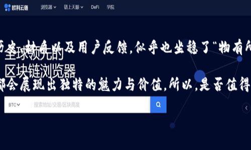   MCM黑色钱包BK001：它是否真的值得购买？ / 

 guanjianci MCM，黑色钱包，BK001，奢侈品，时尚配饰 /guanjianci 

引言
在奢侈品的世界里，钱包不仅仅是用来放钱的，它更是一种时尚的象征和个人品味的体现。今天，我们要聊的是一款备受关注的奢侈品——MCM黑色钱包BK001。你是否也曾想过，这款钱包到底值不值得投资呢？它的价格是否与它的质量和设计成正比？

品牌背景
首先，我们不得不提一下MCM这个品牌。它的全名是“Munich Leather Goods Manufactory”，成立于1976年，最初源自德国慕尼黑。MCM以其奢华的皮具和时尚配饰而闻名全球，尤其是它的标志性LOGO链条和经典的“Visetos”印花，深受各大时尚圈人士喜爱。MCM黑色钱包BK001作为品牌的经典产品之一，自然承载了这种历史和文化背景。

设计与功能
说到设计，这款黑色钱包无疑是一款极具现代感的产品。BK001采用高品质的牛皮材料，手感柔软，同时非常耐磨。黑色的外观使其显得沉稳大气，非常适合各种场合的搭配。无论是出席正式的商务会议，还是和朋友聚会，这款钱包都能轻松融入你的整体造型。

在功能方面，BK001钱包不仅具有足够的卡位和收纳空间，还配备了拉链设计，以确保你的现金和小物件不会轻易掉落。此外，它的内部设计合理，使用起来也相当方便，可以快速找到你需要的东西，这对于每天都要使用钱包的人来说，非常重要。

用户体验
那么，使用这款钱包的人有什么反馈呢？根据广泛的使用评价，许多人认为MCM黑色钱包的耐用性和实用性都很不错。这里面包含了各种各样的用户，在他们的分享中，有人提到这款钱包在日常使用中经受住了时间的考验，虽然价格略高，但物有所值。

当然，也有一些小的吐槽，比如钱包内部的空间对于某些人来说可能略显紧凑，特别是在携带多张信用卡和现金的情况下。不过整体来看，大多数用户对这款钱包的印象都是积极的。

价格分析
价格向来是消费决策中一个敏感的话题。MCM黑色钱包BK001的定价在奢侈品牌中算是比较合理的，通常在几千元人民币的范围。然而，正如我们前面提到的，这款钱包的品质和品牌价值是相辅相成的。因此，从某种程度上来说，尽管价格不低，但考虑到它的使用寿命和时尚度，依然有很多消费者愿意为之买单。

如何搭配？
如果你已经决定入手这款钱包，接下来就要考虑如何将它与服饰搭配了。MCM黑色钱包的百搭特性让它几乎可以与任何服装风格相融合。从正式的商务装到休闲的街头风，都能轻松驾驭。比如，如果你穿的是一件简单的白衬衫和黑西裤，MCM钱包则能为你的整体造型增加时尚感和优雅感。

而搭配休闲装时，比如T恤和牛仔裤，黑色的钱包又散发出一种低调奢华的气质，既不张扬又显得自然随意。这样一来，在不同的场合都能够自信地拿出这款钱包，传递出你的独特品味和风格。

如何保养以延长使用寿命
既然选择了投资这么一款奢侈品，如何好好保养也是颇具学问的。首先，使用的时候要避免与尖锐的物品接触，以免划伤表面。定期用干净的布擦拭外观，保持其光泽感。同时，避免将钱包放在潮湿的环境中，过于潮湿的气候可能会影响皮质的质感。

此外，可以考虑使用专门的皮具护理油进行加油，帮助保持牛皮的柔软度和透气性。总之，定期的保养不仅能延长它的使用寿命，同时也能保持钱包的美观和实用性。

结论：MCM黑色钱包BK001是否值得购买？
总结一下，MCM黑色钱包BK001作为一款结合了设计美感与实用性的奢侈品，确实存在着其价值所在。虽然它的价格可能不算便宜，但考虑到其品牌历史、材质以及用户反馈，似乎也坐稳了“物有所值”的宝座。 

如果你是时尚潮流的追随者，或者想要在日常生活中更显优雅与品味，这款钱包都会是一个不错的选择。无论是自用还是送礼，MCM黑色钱包BK001都会展现出独特的魅力与价值，所以，是否值得你下手呢？想必答案就在于你自己的选择与品味了。

愿每位选择MCM的钱包的朋友，都能在时尚与实用之间找到最精准的平衡！