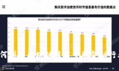 如何利用区块链技术重塑金融行业？
