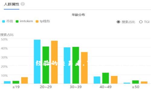 比特派交易所怎么用是许多数字货币爱好者在开始接触这一领域时的一个常见问题。无论你是刚刚入门的小白，还是已有一定经验的交易者，了解如何有效使用比特派交易所都是至关重要的。今天，我们将详细讲述比特派交易所的使用方法，涵盖从注册、交易到提现的整个过程。

比特派交易所如何使用？新手用户必须知道的五个关键步骤