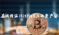 比特派怎么更换手机是近来不少用户关注的话题
