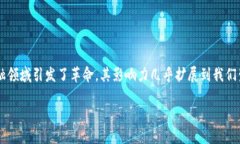 区块链金融期望是一个充满新机遇和挑战的话题