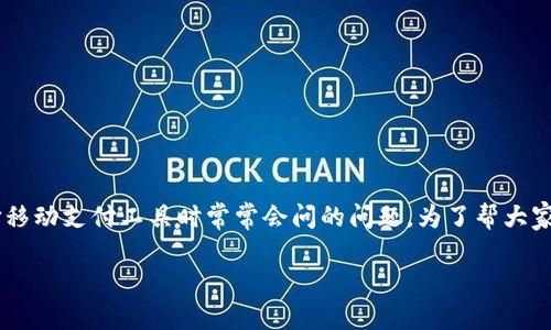 特派和比太钱包之间的区别是什么？这两者在功能、使用场景和用户体验上有什么不同？这是许多人在选择移动支付工具时常常会问的问题。为了帮大家更好地理解这两款钱包的特点，下面将为大家详细梳理各自的优势和劣势，以及它们在实际使用中的表现。

特派与比太钱包的区别：选择哪一个更适合你？