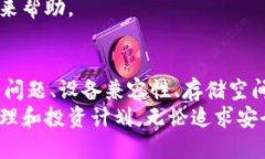   比特派为何无法下载安装？你遇到过什么问题？