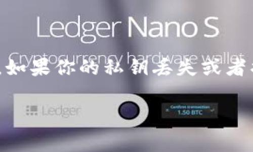 比特派私钥怎么恢复TRC是一个很多用户在使用比特派钱包时可能会遇到的问题。如果你的私钥丢失或者损坏，千万不要慌张，以下是我为大家准备的内容，希望能帮助你顺利恢复TRC资产。

如何有效恢复比特派私钥中的TRC资产？