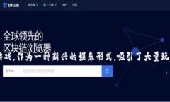 警惕区块链游戏可能听起来像是一个简单的警告
