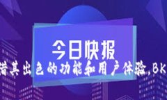 bk钱包是由一家名为BK的团队开发的数字钱包应用