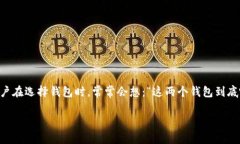 比特派钱包和TP钱包都是当前热门的加密货币钱包