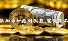 特派钱包（BWallet）是一款越来越受到用户欢迎的
