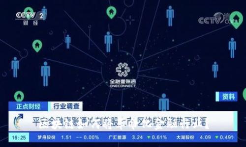 区块链如何将革命化金融行业？