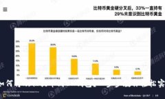 : 如何将欧亿提币到BK钱包？一步步教你轻松实现
