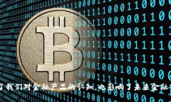 区块链金融是近年来一个备受关注的话题，它不