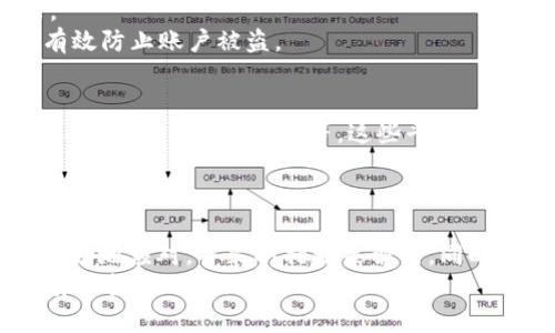   如何解决B特派无法购买ETH的问题？ / 

 guanjianci B特派, 无法购买, ETH, 投资, 加密货币 /guanjianci 

引言
近年来，加密货币的热潮似乎席卷了整个投资市场，而时下最火的数字货币之一就是以太坊（ETH）。然而，对于使用B特派的用户来说，可能会遇到一些麻烦，比如“无法购买ETH”。那么，究竟是什么原因导致这一情况的发生？又该如何解决这些问题呢？本文将深入探讨这个话题，带你了解如何在B特派上顺利购买ETH。

为何你会在B特派上遇到“无法购买ETH”的提示？
首先，出现“无法购买ETH”的情况可能有很多原因。我们需要一步步来分析。首先是操作流程的问题。对于新手用户来说，B特派的操作界面可能不是特别直观，很多功能需要进行探索。而在忙碌的生活中，简单的失误也可能导致无法完成购买。
其次，网络连接问题也是让人头疼的一个因素。你可能正处于网络不稳定的区域，导致与交易平台的连接不畅。这样一来，自然也无法进行交易操作了。
还有一个不容忽视的原因是B特派的账户设置。如果你的账户没有完成身份验证，或者账户余额不足以覆盖你想要购买的ETH，这也会导致无法下单。

如何解决B特派无法购买ETH的问题？
面对这些问题，我们应该采取一些具体的措施。首先，确保你已经熟悉了B特派的操作流程。可以通过阅读官方文档或者观看一些教学视频来了解平台的各项功能。还有一点很重要，就是在购买之前一定要对市场价格有一个基本的认识。
接下来，要确保你的网络连接稳定。可以尝试重启路由器，或更换其他网络连接方式，如使用4G移动数据。有时候，简单的操作就能解决问题。
最关键的是，要认真检查你的账户设置。确保你完成了身份验证，并且有足够的资金在账户中。如果账户未验证，按照平台的步骤进行KYC（了解你的客户）流程，通常需要提供身份证明等材料。

交易时需要注意的事项
在B特派上购买ETH时，还有一些细节可能会被忽略，但却对交易成功有着重要影响。首先，汇率的波动非常快，所以要及时关注以太坊的市场价格。在你决定购买的时候，最好提前下单，而不是等价格波动后再去下单。
另外，确保你了解交易的手续费。每个平台的收费标准都可能不同，B特派也不例外。在下单前，仔细查看交易费用能让你避免不必要的支出。
此外，安全性也是一个不可忽视的问题。在进行加密货币交易时，一定要保持对自己账户的安全措施。使用强密码，开启双重认证，这样可以有效防止账户被盗。

其他可供选择的平台
除了B特派，还有很多其他平台也提供ETH的交易服务。如果你在B特派遇到各种各样的限制，或许可以考虑切换到其他平台。比如，Coinbase、Binance和KuCoin等，这些平台在用户体验、交易费用等方面都有各自的优势。
转移到其他平台时，要确保了解其费用结构和用户评价。选择一个适合自己的平台，能够为你的投资带来更好的体验。

总结
总的来说，在B特派上无法购买ETH的问题可能由多种原因导致，比如操作失误、网络问题或账户设置不当等。通过了解这些原因，我们可以更好地应对，并采取措施来解决。同时，注意交易的细节和安全性能够提升我们的交易体验。
在这个充满机遇和风险的加密货币世界，知识和经验是我们最强大的武器。希望本文能帮助你在B特派上顺利购买ETH，开启属于你的加密货币投资之旅！