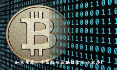 如何开发一个高效的区块链金融小程序？