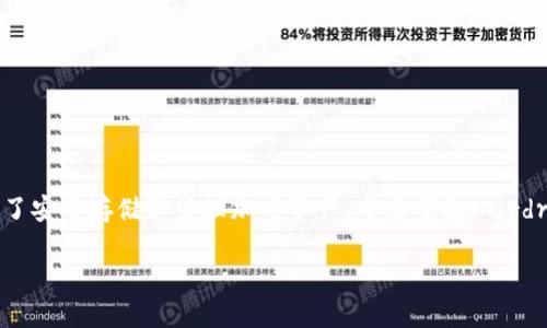 bk钱包是一款在区块链和加密货币领域越来越受到欢迎的数字资产管理工具。对于很多用户来说，除了安全存储和管理加密资产，参与空投（Airdrop）活动也成为一个吸引眼球的话题。在这篇文章中，咱们就来聊聊如何将bk钱包消息里的空投卖掉。

BK钱包里的空投怎么卖？您是否也想抓住机会获得额外收入？