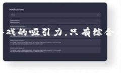 区块链游戏，作为现代数字娱乐的一种新形式，